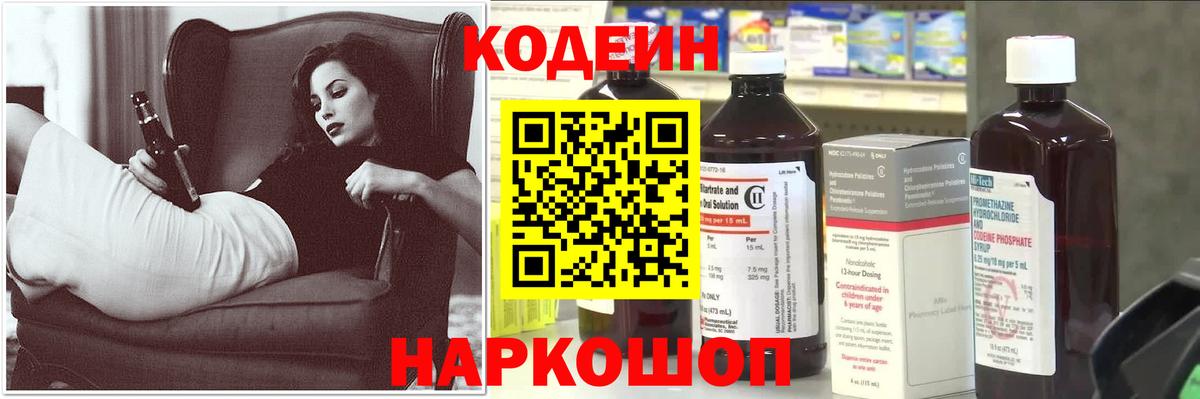 Кодеин Purple Drank  Вход с VPN  Тавда 