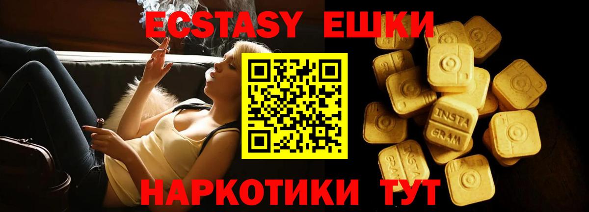 ЭКСТАЗИ ешки Тавда