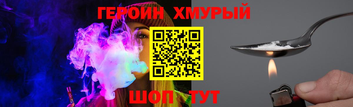 ГЕРОИН  Вход с VPN  Тавда  Героин Heroin 
