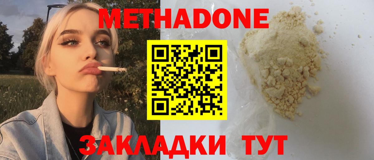 Метадон мёд  Вход с VPN  Тавда  МЕТАДОН кристалл 