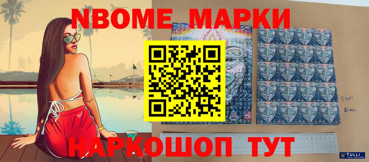 Марки NBOMe 1,5мг  купить  цена  Марки N-bome  Вход с VPN  Тавда  Марки NBOMe 1,5мг 